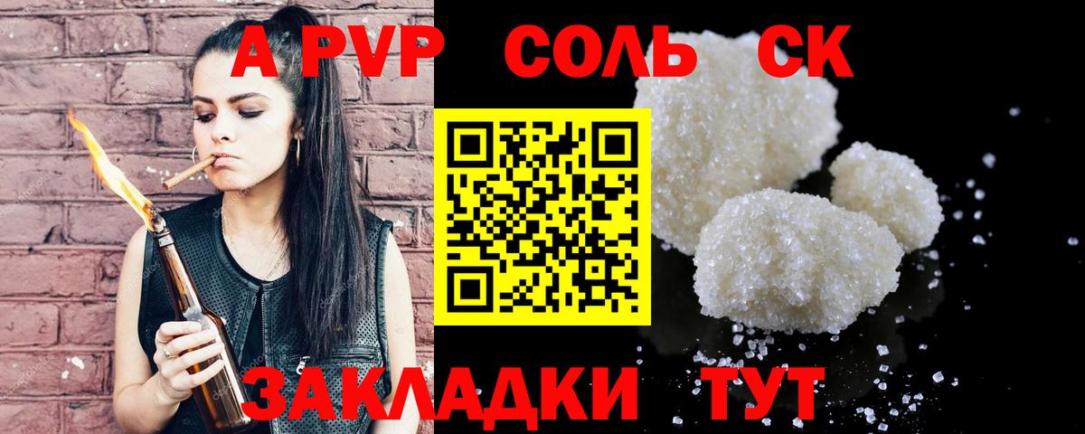 A-PVP Соль  Вход с VPN  Альфа ПВП Соль  Ульяновск 