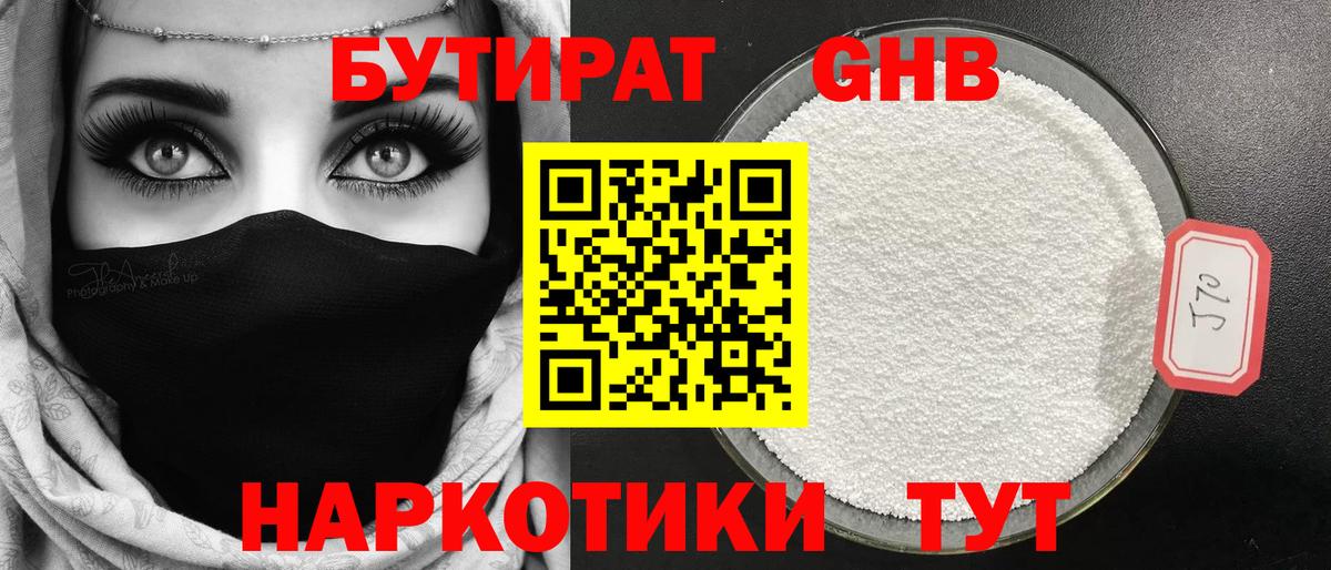 БУТИРАТ вода  Вход с VPN  Ульяновск 