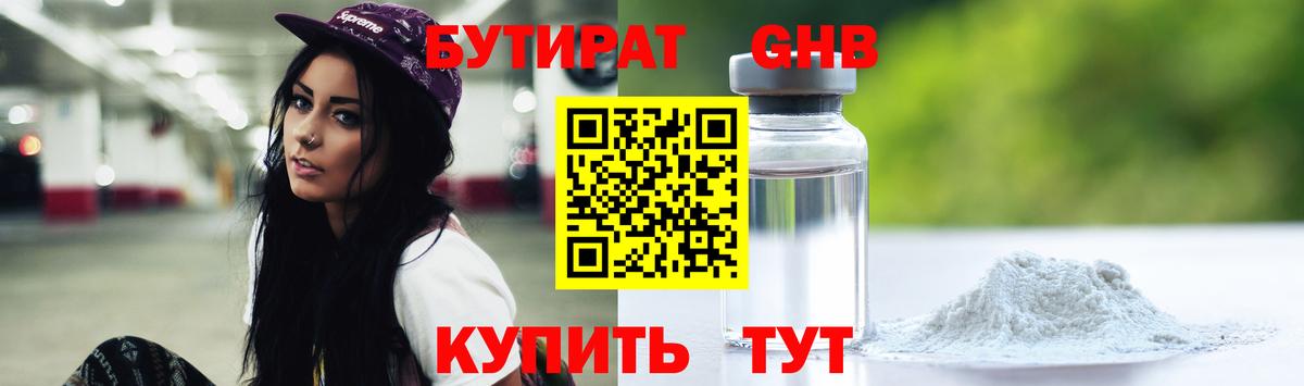 БУТИРАТ бутандиол Ульяновск