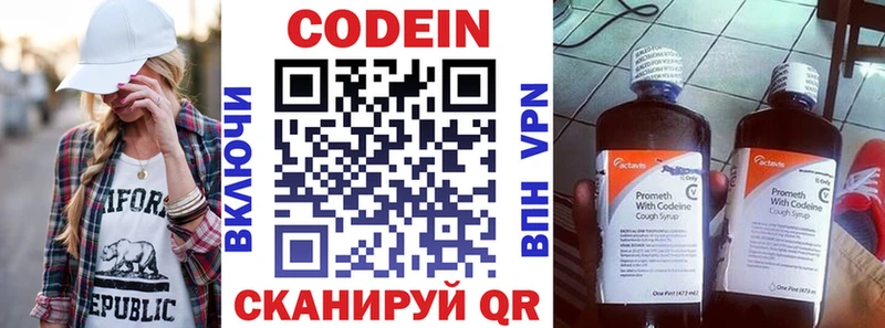 Codein напиток Lean (лин)  Ульяновск 
