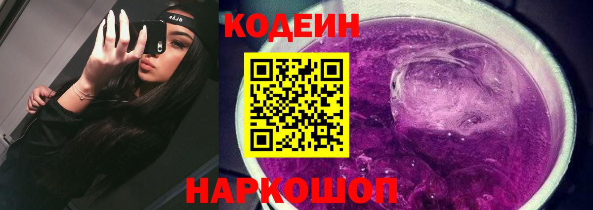 Codein Purple Drank Ульяновск