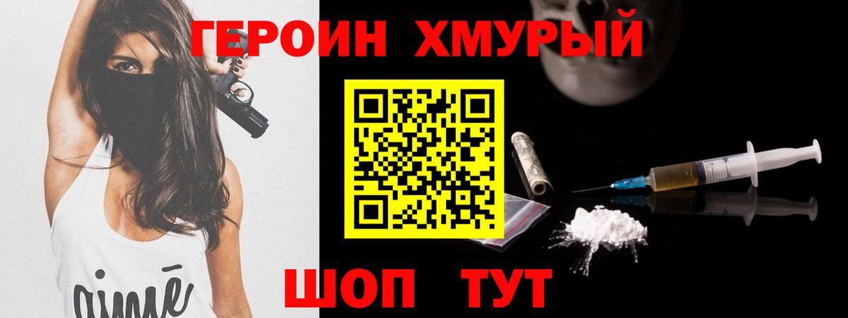 ГЕРОИН VHQ Ульяновск