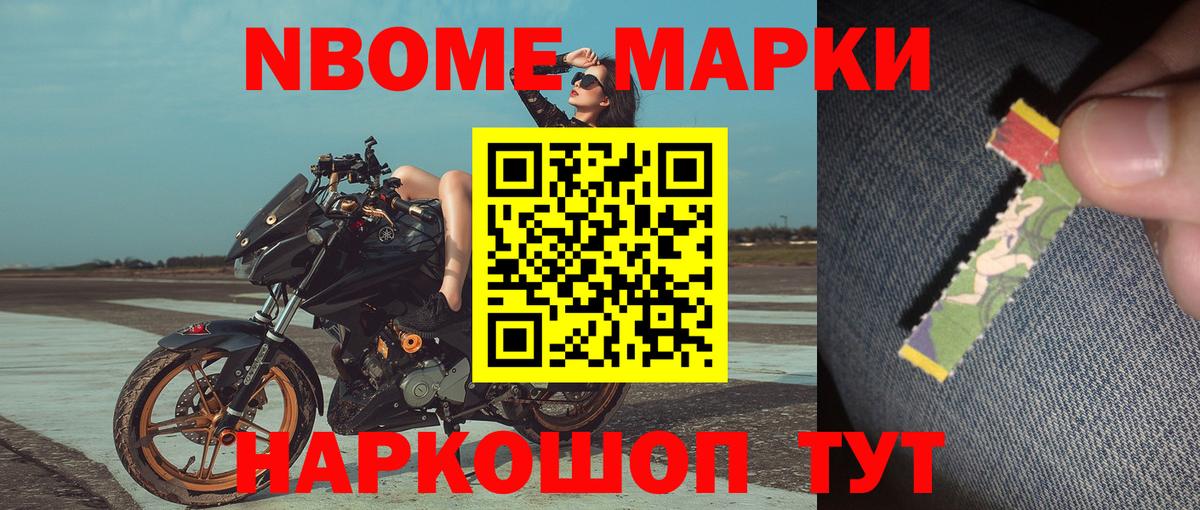 Марки NBOMe 1,5мг Ульяновск